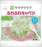 「サラダクラブ史上最も細い千切りキャベツ！　　　　　　　　　　　「ふわふわキャベツ」がリニューアルして新登場」の画像1