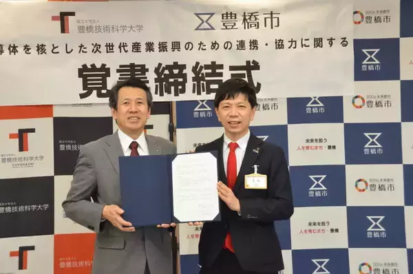 豊橋市と豊橋技術科学大学が「半導体を核とした次世代産業振興のための連携・協力に関する覚書」を締結