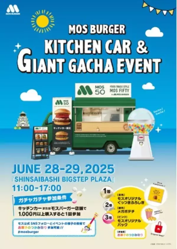 外国人観光客も含めたお客様へ“モス流”のおもてなし「MOS BURGER KANSAI FESTA」開催！