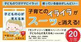 「3万組の親子が納得！【幼児教育40年の母×子育て中の娘】が贈る、『モンテッソーリ教育×ハーバード式　子どもの心が見える本』発売～子育てのイライラがスーッと消える！～」の画像1