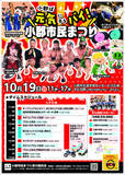 「【福岡県小郡市】19日は市民まつり　地元出身の女子プロレスラーも出場「小郡ば元気にするバイ！」」の画像1