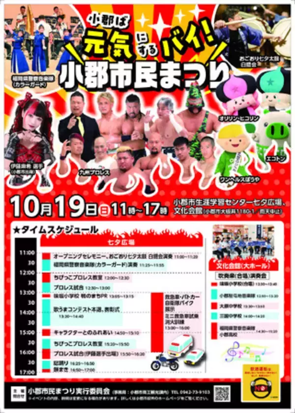 【福岡県小郡市】19日は市民まつり　地元出身の女子プロレスラーも出場「小郡ば元気にするバイ！」
