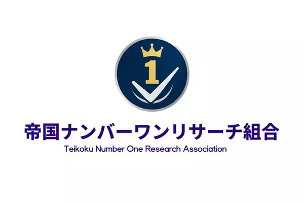 帝国ナンバーワンリサーチ、マルチモーダルAIで未来の消費者インサイトを解読。市場調査（No.1調査）結果の信頼性を大幅向上へ。