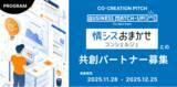 「中堅・中小企業のIT課題を解決し、DXを加速させるパートナー募集！」の画像1