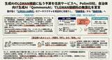 「生成AIのLGWAN接続に払う予算を住民サービスへ。Polimill社、自治体向け生成AI『QommonsAI』でLGWAN接続料の無償化を宣言」の画像1