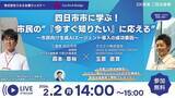 「うるる、カラクリ・三重県四日市市と自治体DXウェビナーを開催「三重県四日市市に学ぶ！市民の“『今すぐ知りたい』に応える”～市民向け生成AIエージェント導入の成功要因～」を2月2日に開催」の画像1