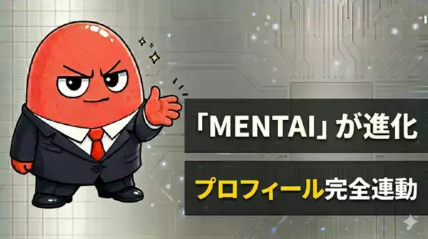 MENTAIが『あなた専用のAI面接コーチ』へ進化--プロフィールに応じたパーソナライズフィードバックを強化