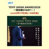 「「JCI JAPAN TOYP 2026」第2次選考第二段階開始！4/17（金）から4/24（金）まで一般WEB投票受付中」の画像1