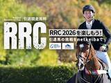 「引退競走馬たちの今を伝える― netkeiba が『RRC(引退競走馬杯) 2026』を年間応援！ 4月29日(水・祝)滋賀予選や12月の決勝大会を無料生配信」の画像1