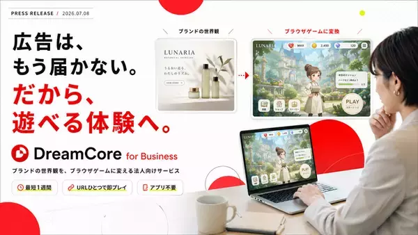 「広告は、もう届かない」と気づいた企業へ。DreamCore、ブランドの世界観をゲームに変える法人向けサービス「DreamCore for Business」を提供開始