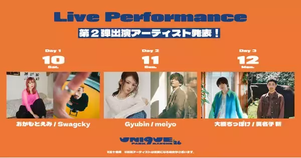 「niko and ...」の人気フェス「UNI9UE PARK MARCHE’26」第二弾出演アーティスト＆注目マーケットを発表！