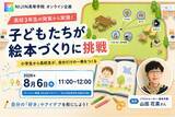 「通信制高校の高校3年生が絵本づくり講座を企画」の画像1