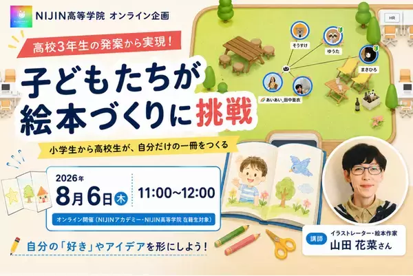 通信制高校の高校3年生が絵本づくり講座を企画