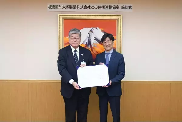 板橋区・大塚製薬株式会社と包括連携協定を締結