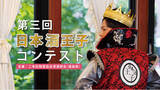 「【募集中】日本酒が大好きな未婚男性集まれ！日本酒王子コンテスト参加者募集中！【年齢不問】」の画像1