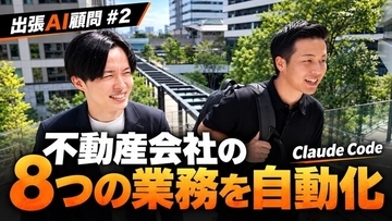 LeapAI、不動産会社向けAI導入支援「まるごとAI不動産」を10月26日から全国で提供開始。FDEが業務の洗い出しから実装まで担い、宇都宮の不動産会社では8業務を2日で自動化