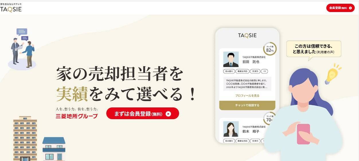 不動産売却を信頼できる人に任せられる「仲介エージェント」マッチングサービス『TAQSIE（タクシエ）』。大手不動産会社の若手社員がプラットフォーム事業を立ち上げまでの軌跡