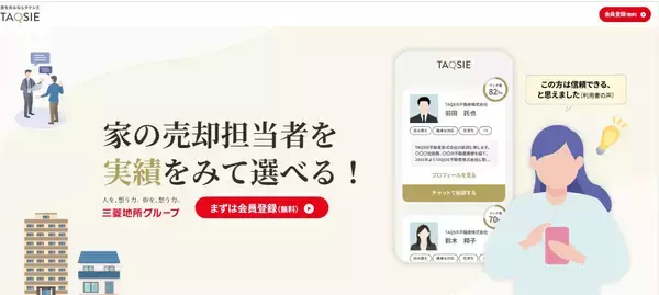 「不動産売却を信頼できる人に任せられる「仲介エージェント」マッチングサービス『TAQSIE（タクシエ）』。大手不動産会社の若手社員がプラットフォーム事業を立ち上げまでの軌跡」の画像