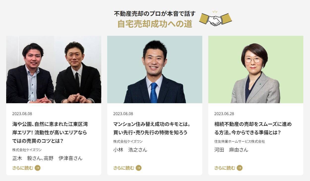 不動産売却を信頼できる人に任せられる「仲介エージェント」マッチングサービス『TAQSIE（タクシエ）』。大手不動産会社の若手社員がプラットフォーム事業を立ち上げまでの軌跡