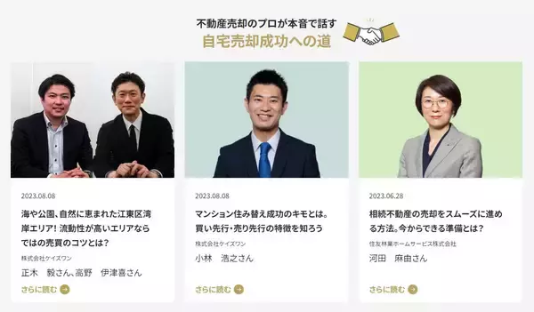 「不動産売却を信頼できる人に任せられる「仲介エージェント」マッチングサービス『TAQSIE（タクシエ）』。大手不動産会社の若手社員がプラットフォーム事業を立ち上げまでの軌跡」の画像