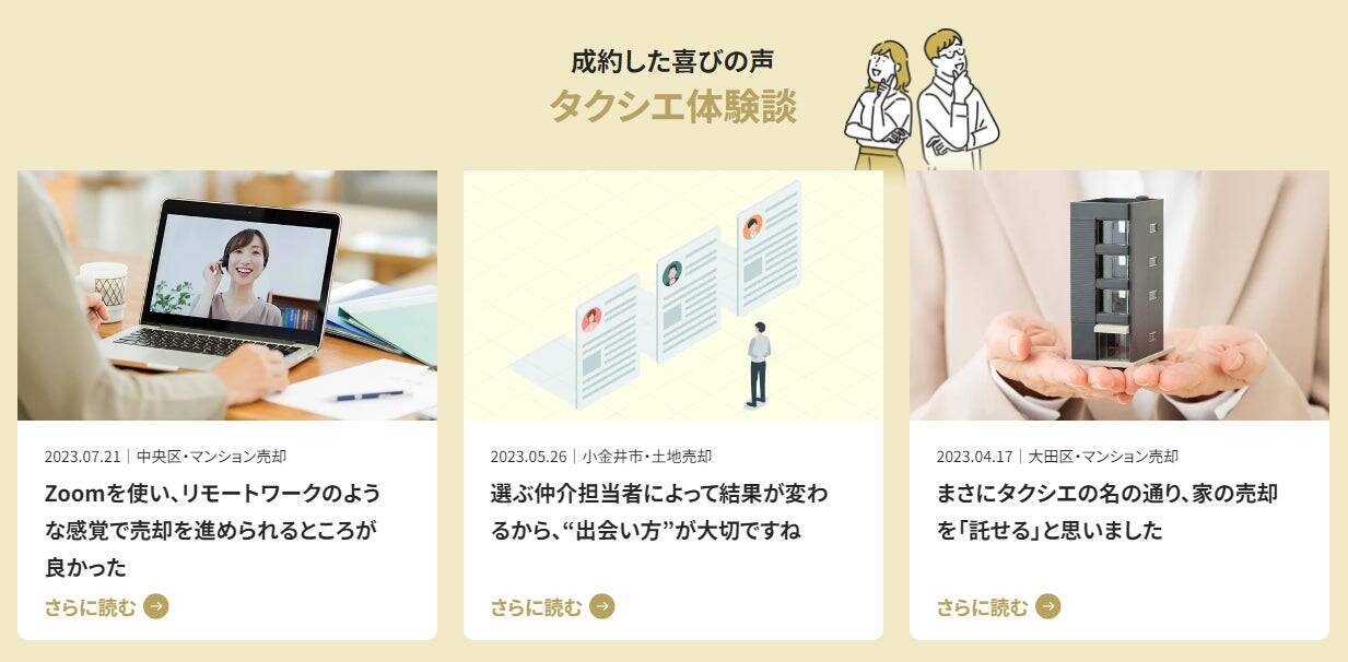 不動産売却を信頼できる人に任せられる「仲介エージェント」マッチングサービス『TAQSIE（タクシエ）』。大手不動産会社の若手社員がプラットフォーム事業を立ち上げまでの軌跡