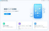 「【2022年最新】iPhoneパスコードを解除するツール【4uKey 3.0.13】新バージョン！」の画像1