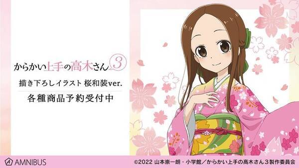 からかい上手の高木さん3 の描き下ろしイラスト 高木さん 桜和装ver 1 7スケール Bigアクリルスタンドなどの受注を開始 アニメ 漫画のオリジナルグッズを販売する Amnibus にて 22年4月18日 エキサイトニュース からかい上手の高木さん3 の描き下ろしイラスト 高木さん 桜和装ver 1 7スケール Bigアクリルスタンドなどの受注を開始 アニメ 漫画のオリジナルグッズを販売する Amnibus にて 22年4月18日 エキサイトニュース