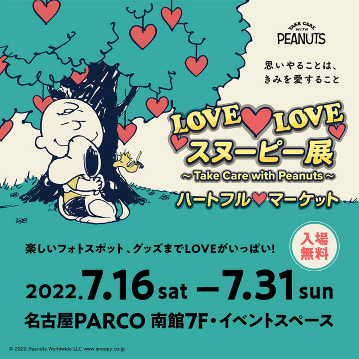 Love Love スヌーピー展 Take Care With Peanuts ハートフルマーケット 名古屋parcoにて開催 イベント限定グッズを数々販売 22年7月11日 エキサイトニュース