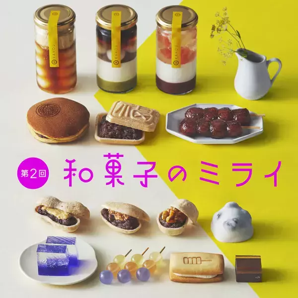 【阪神梅田本店】昨年大好評！「第２回 和菓子のミライ」を今年も開催！