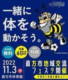 「アビスパ福岡と直方市による健康づくりイベントを開催」の画像1