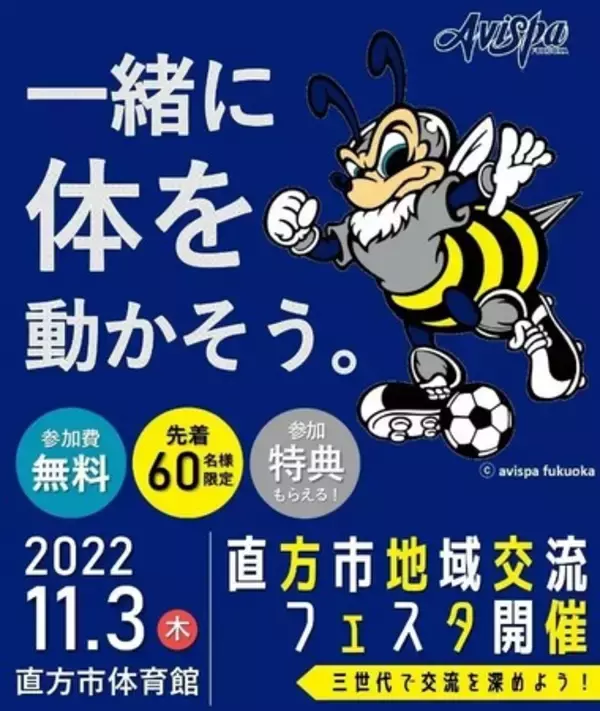 アビスパ福岡と直方市による健康づくりイベントを開催