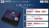 「【しるし株式会社】新たなマイニングの形を提案する「しるしマイナー」提供のお知らせ！」の画像1