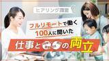 「【100名と1on1プロジェクト】フルリモート×フリーランスで働く100人に聞いた「仕事と〇〇を両立する」生き方＜調査結果公開＞」の画像1