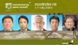 「地域一体となってモノづくり業界を盛り上げる:大阪府大東市×神奈川県綾瀬市×町工場のインターラクティブセッション『Manufacturing Japan Summit 2023』開催案内」の画像1