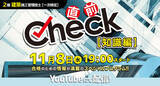 「【2級建築施工管理技士 一次検定】「直前Check・知識編」11/8(水)19：00～YouTube配信！」の画像1
