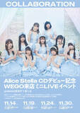 「WEGOが全面プロモーションサポート。ロリータアイドルユニット「Alice Stella(アリス ステラ)」CDデビュー決定！」の画像1