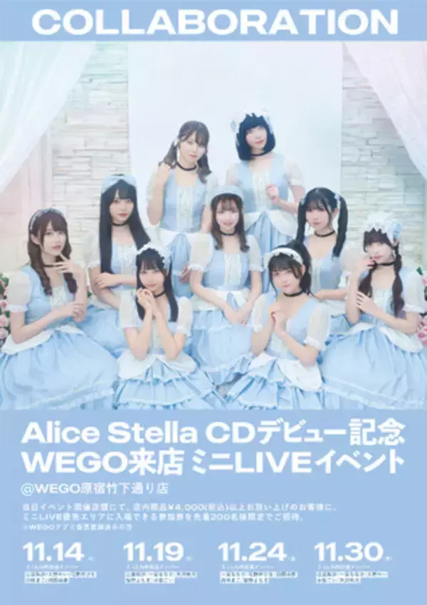 WEGOが全面プロモーションサポート。ロリータアイドルユニット「Alice Stella(アリス ステラ)」CDデビュー決定！