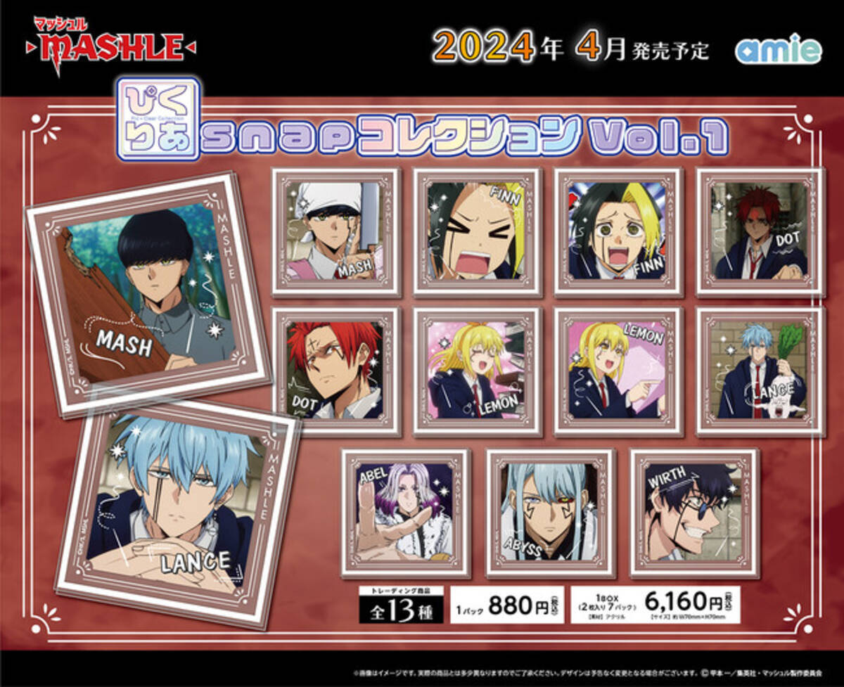 TVアニメ『マッシュル-MASHLE-』より、「ぴくりあsnapコレクション」が 