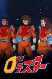 「第40話以降4月1日(月)より、史上初配信開始！『ゼロテスター［ＨＤリマスター版］』全66話全話一挙配信スタート！「ゼロテスター　地球を守れ！」主題歌映像も解禁！」の画像1