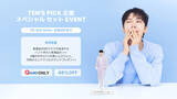 「バノバギコスメQoo10ブランド館で夏の健康的な肌のための＜NCT TEN's PICKスペシャルセット＞イベント開催スペシャルグッズTENのミニアクリル等身大を 数量限定プレゼント」の画像1