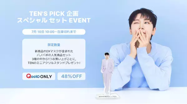バノバギコスメQoo10ブランド館で夏の健康的な肌のための＜NCT TEN's PICKスペシャルセット＞イベント開催スペシャルグッズTENのミニアクリル等身大を 数量限定プレゼント