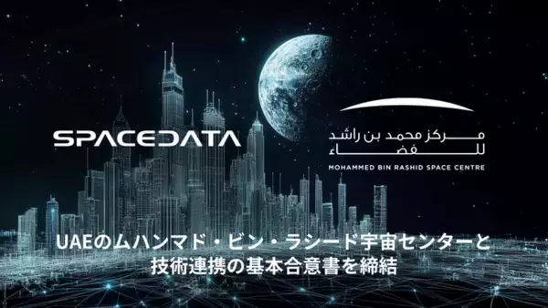スペースデータ、UAEのムハンマド・ビン・ラシード宇宙センターとデジタルツイン技術に関する基本合意書を締結