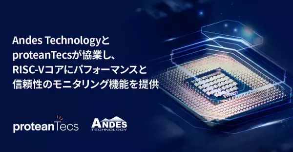 Andes TechnologyとproteanTecsが協業し、RISC-Vコアにパフォーマンスと信頼性のモニタリング機能を提供