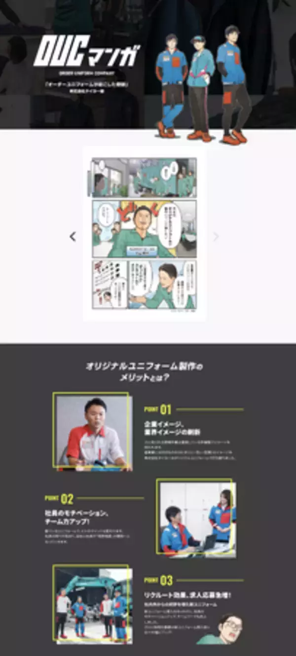 「オリジナルユニフォーム導入までのストーリーを描いた「OUCマンガ」登場」の画像