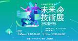 「産業機械総合レンタル「レント」「北海道土木・建築未来技術展2025」に出展します」の画像1