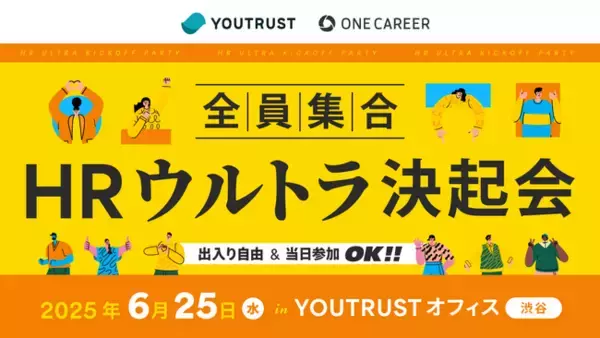 ワンキャリア、IVS2025のEcosystem Partnerに就任 ／ 公式サイドイベントをYOUTRUSTと共同で6/25(水)に開催