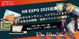「年間1,000件以上のイベント開催実績！企業・自治体・商業施設向けのイベントを企画運営する株式会社IKUSAは『HR EXPO2025』に出展します」の画像1