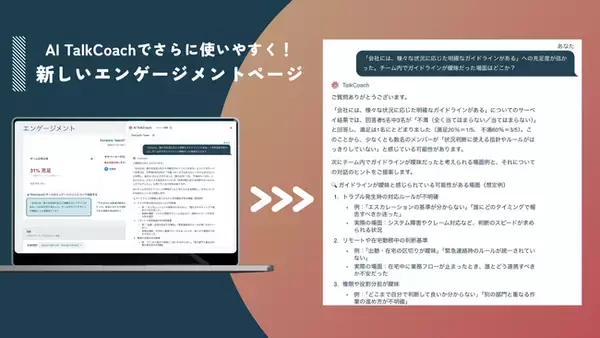 「【AI×人事DX】Attunedがエンゲージメント・ダッシュボードを大幅刷新 -「今すべき具体的なアクション」をAIが提案する新機能を追加 -」の画像