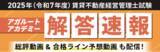 「本日、2025年度（令和7年度）賃貸不動産経営管理士試験【解答速報】を実施します！さらに総評動画&合格ライン予想動画のYouTubeLIVE配信も決定いたしました！」の画像1