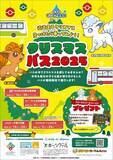 「令和７年度「クリスマスバス」の装飾体験会の実施および運行について」の画像1